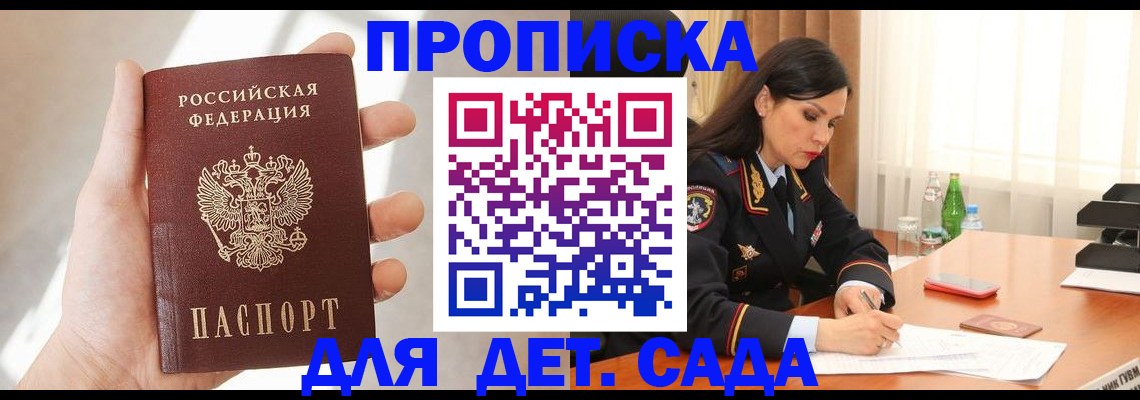 прописка штамп в Куровском