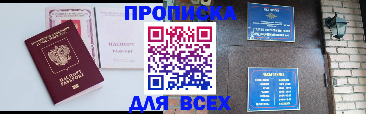 прописка для кредита в Куровском