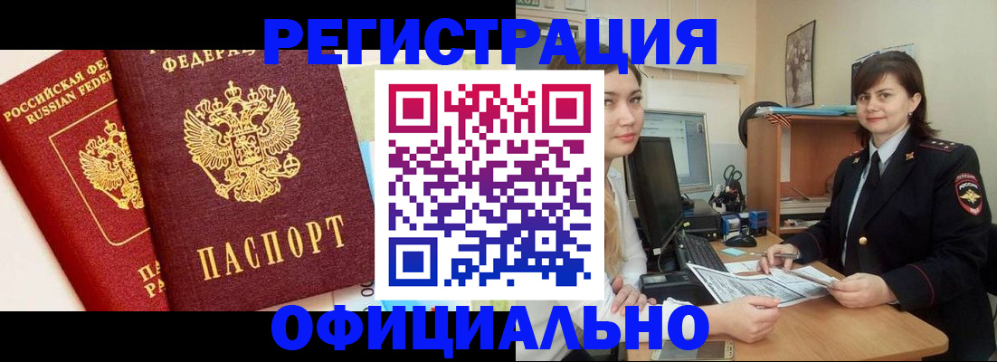 прописка в Куровском